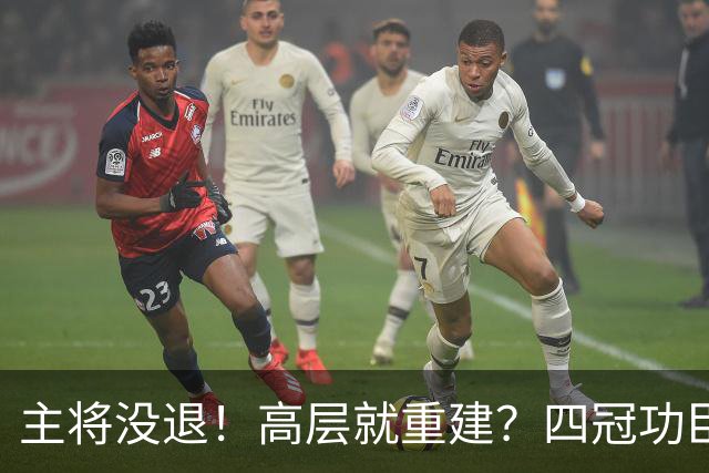 主将没退！高层就重建？四冠功臣PUA！勇士值得吗？