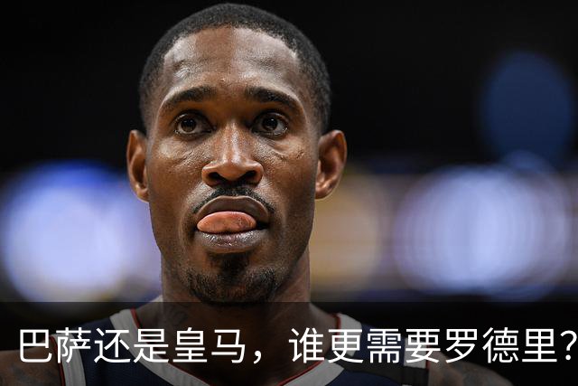 巴萨还是皇马，谁更需要罗德里？
