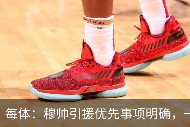 每体：穆帅引援优先事项明确，一名左脚中后卫和一名B2B中场