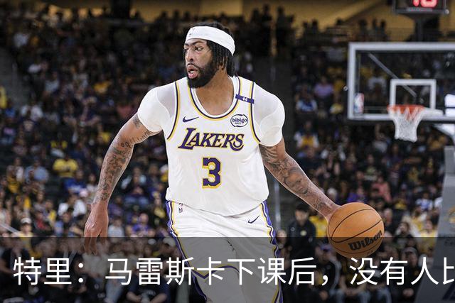 特里：马雷斯卡下课后，没有人比我更有资格出任切尔西临时主帅